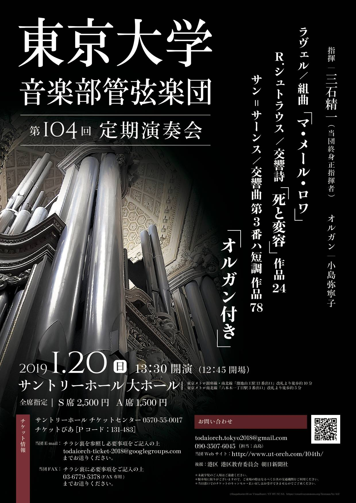 東京大学音楽部管弦楽団第104回定期演奏会