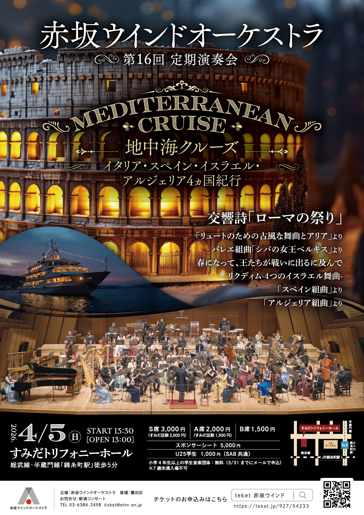 赤坂ウィンドオーケストラ 第16回定期演奏会